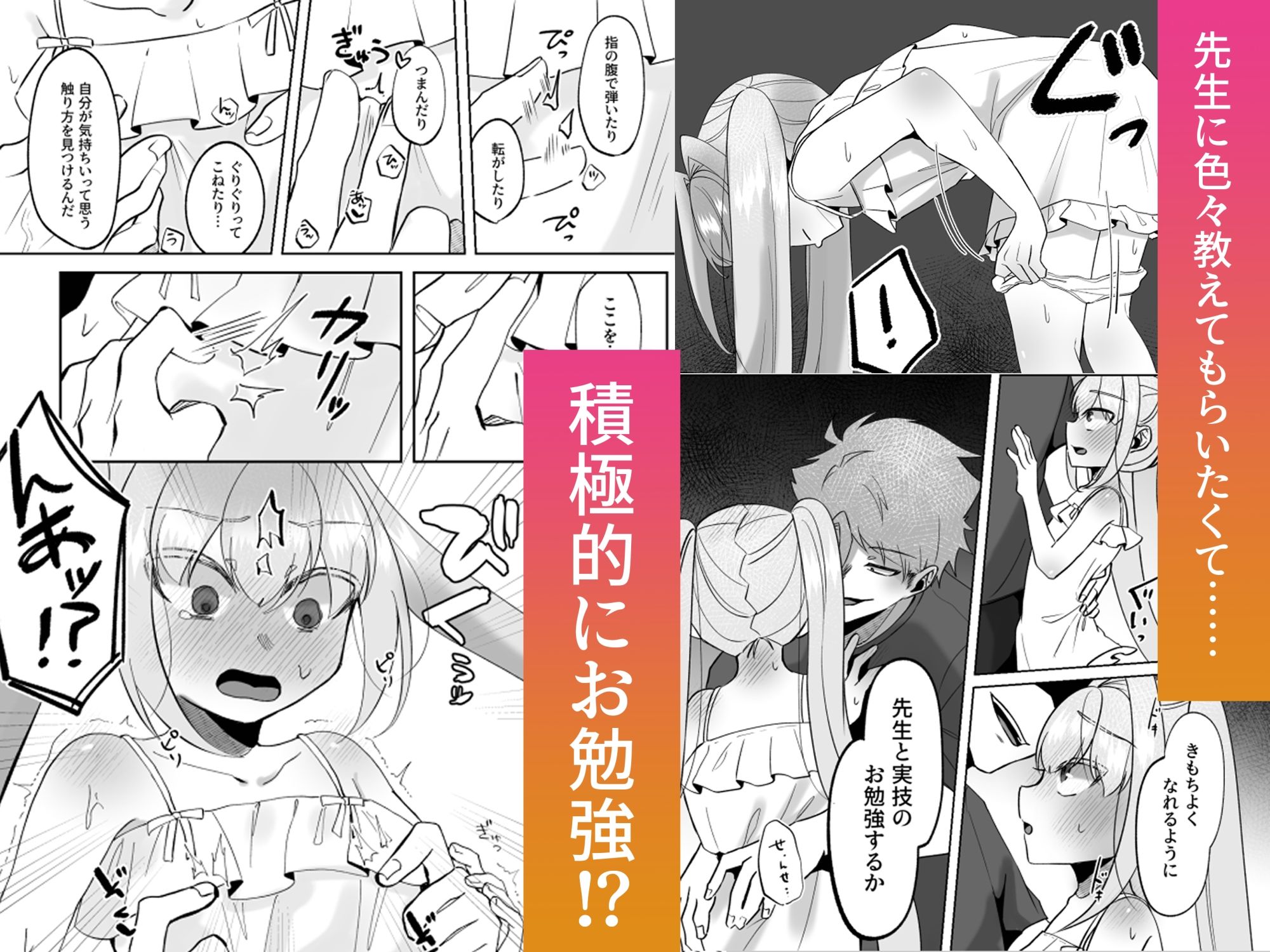 なつもも【中編】〜せんせいのお家で秘密の勉強会〜_2