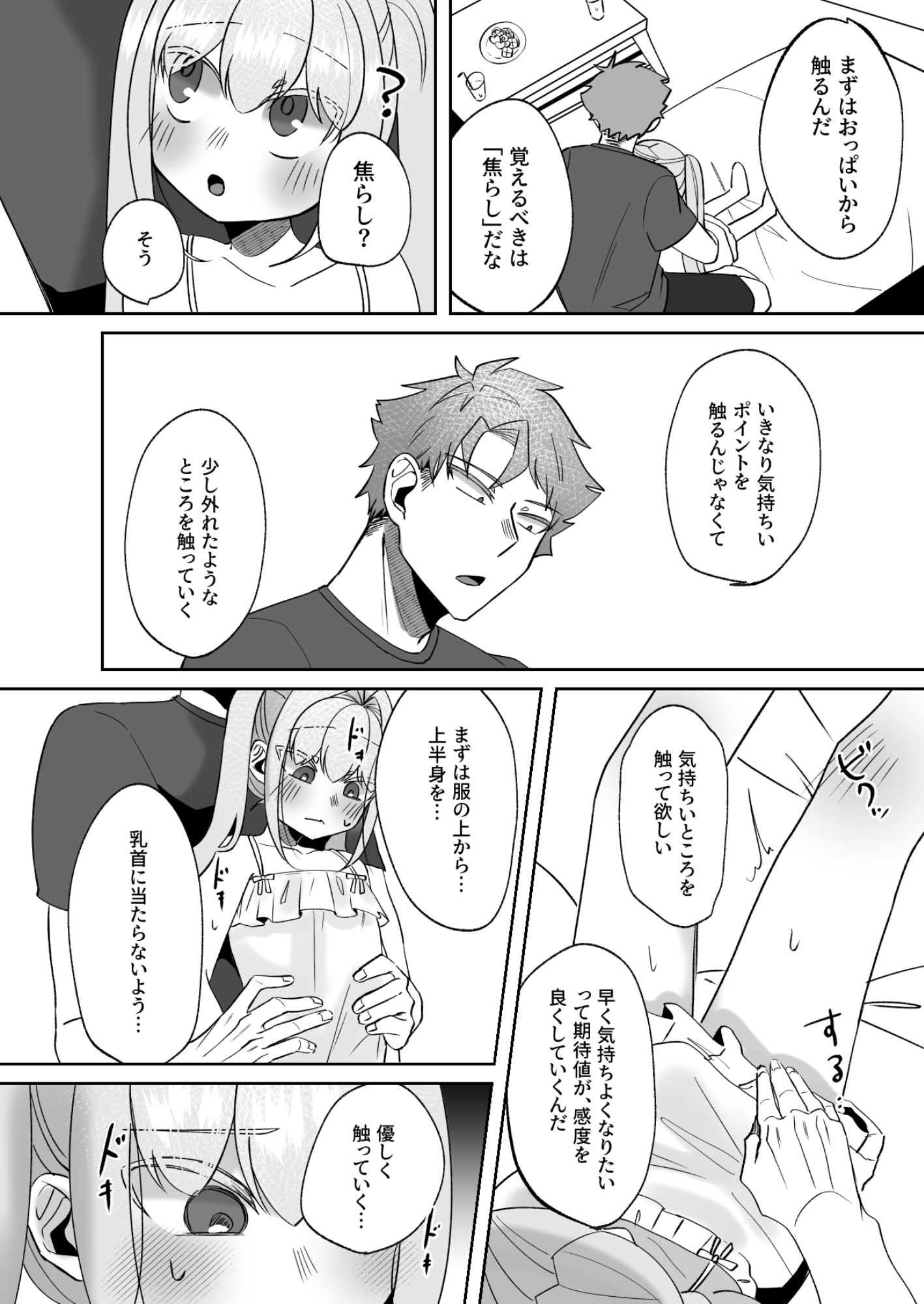 なつもも【中編】〜せんせいのお家で秘密の勉強会〜_5