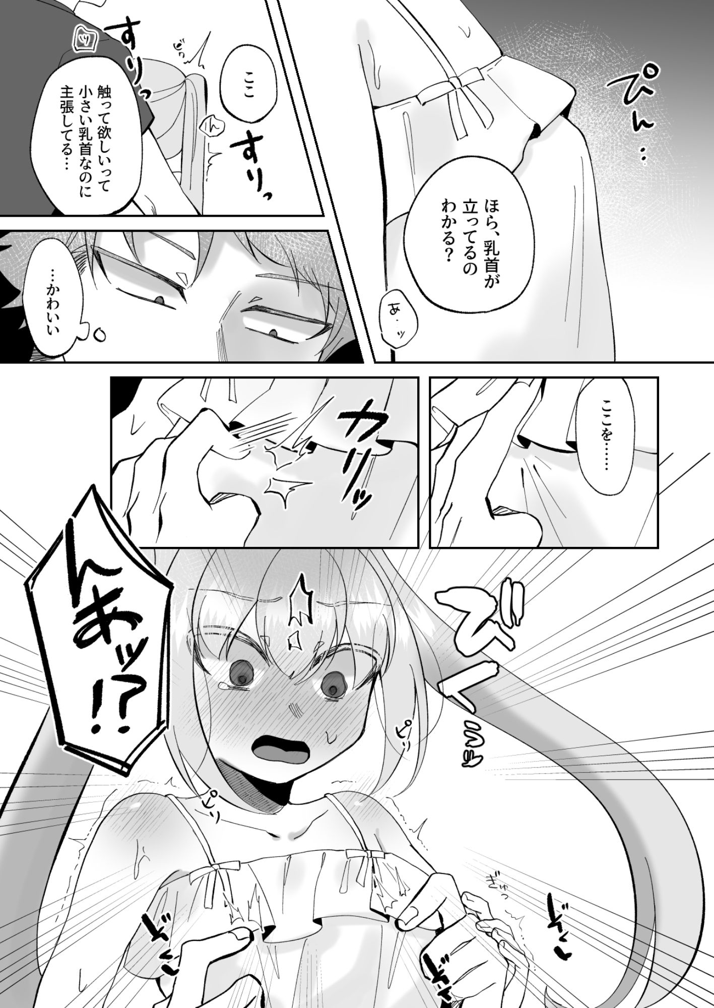 なつもも【中編】〜せんせいのお家で秘密の勉強会〜_7