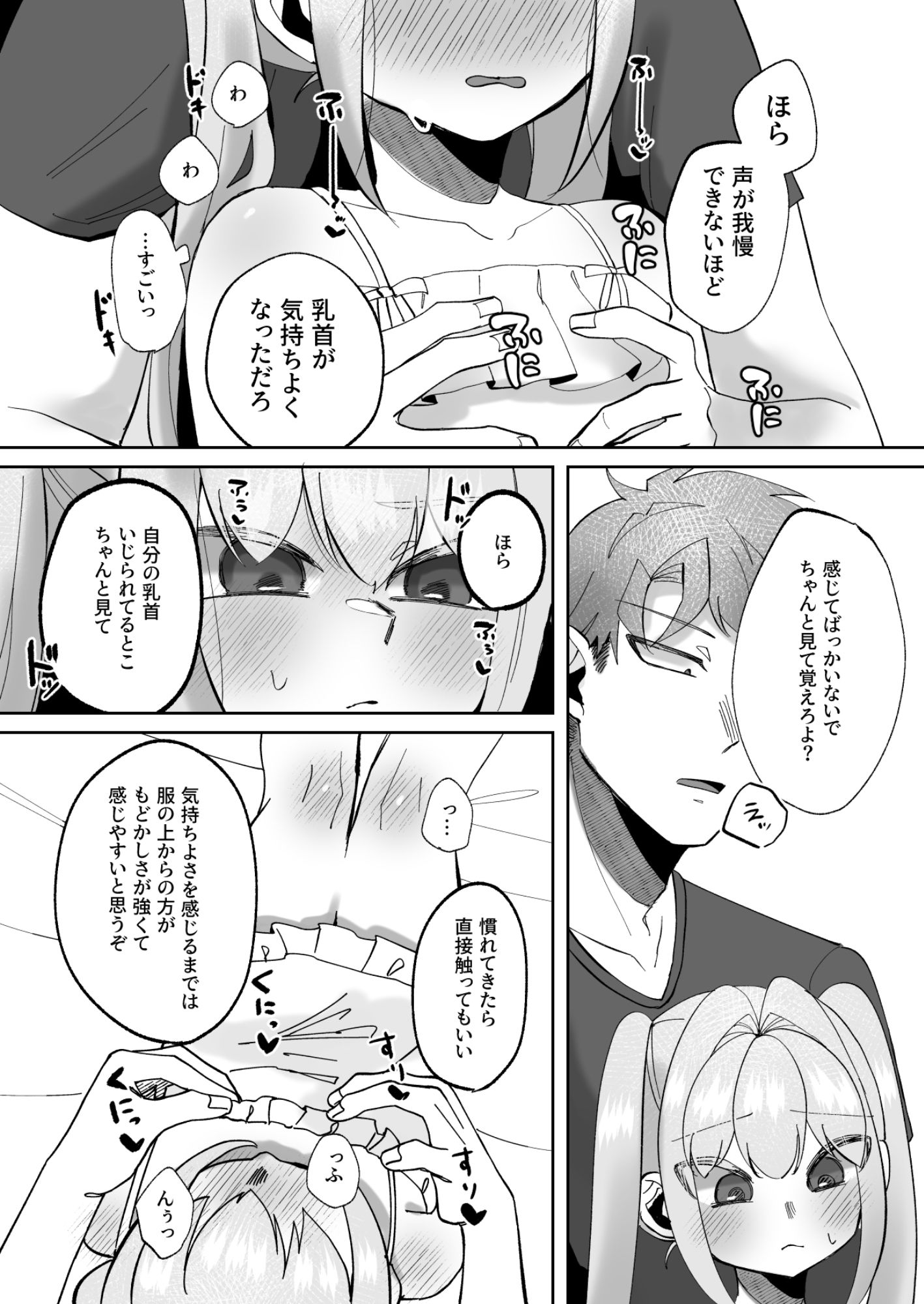 なつもも【中編】〜せんせいのお家で秘密の勉強会〜_8