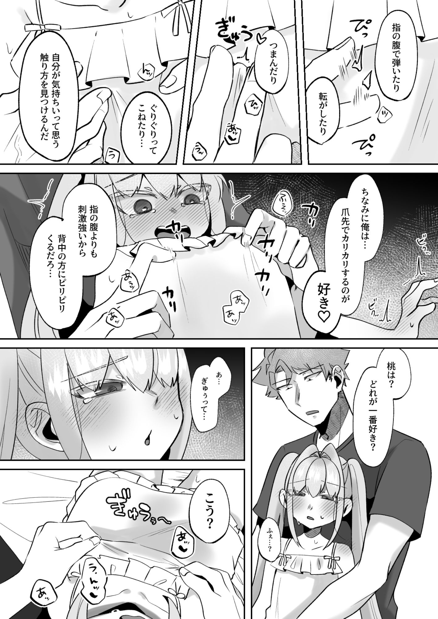 なつもも【中編】〜せんせいのお家で秘密の勉強会〜_9