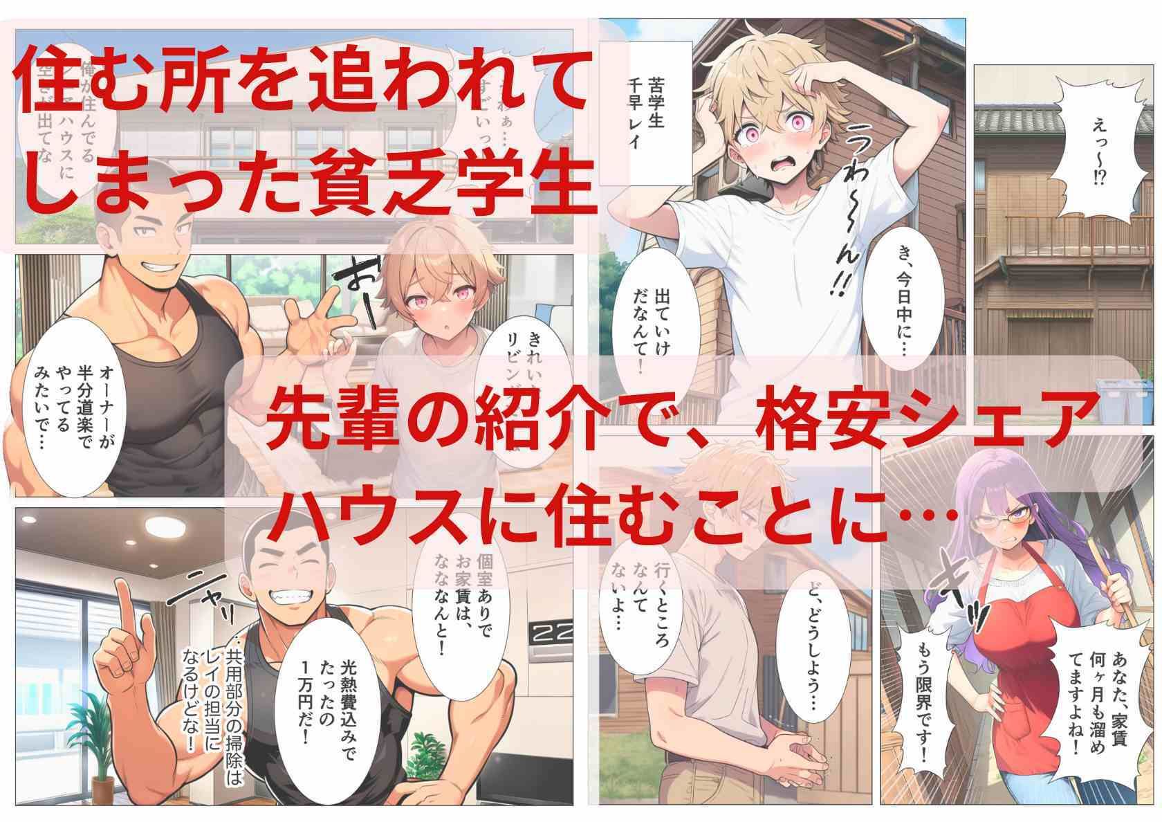 性転換シェアハウス！俺の身体でみんなの性処理係 画像1
