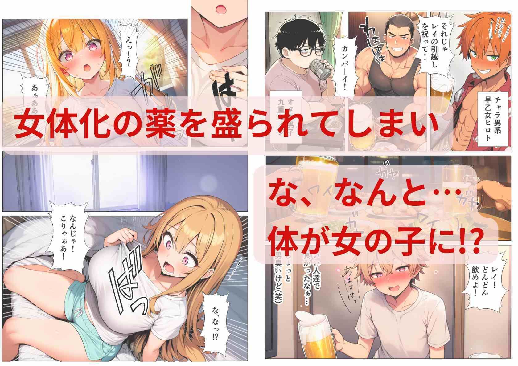 性転換シェアハウス！俺の身体でみんなの性処理係 画像2