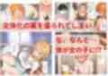 性転換シェアハウス！俺の身体でみんなの性処理係