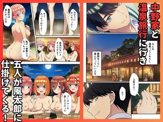 五等分のハーレム温泉 画像1