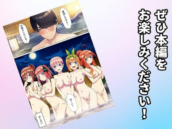 五等分のハーレム温泉 画像10