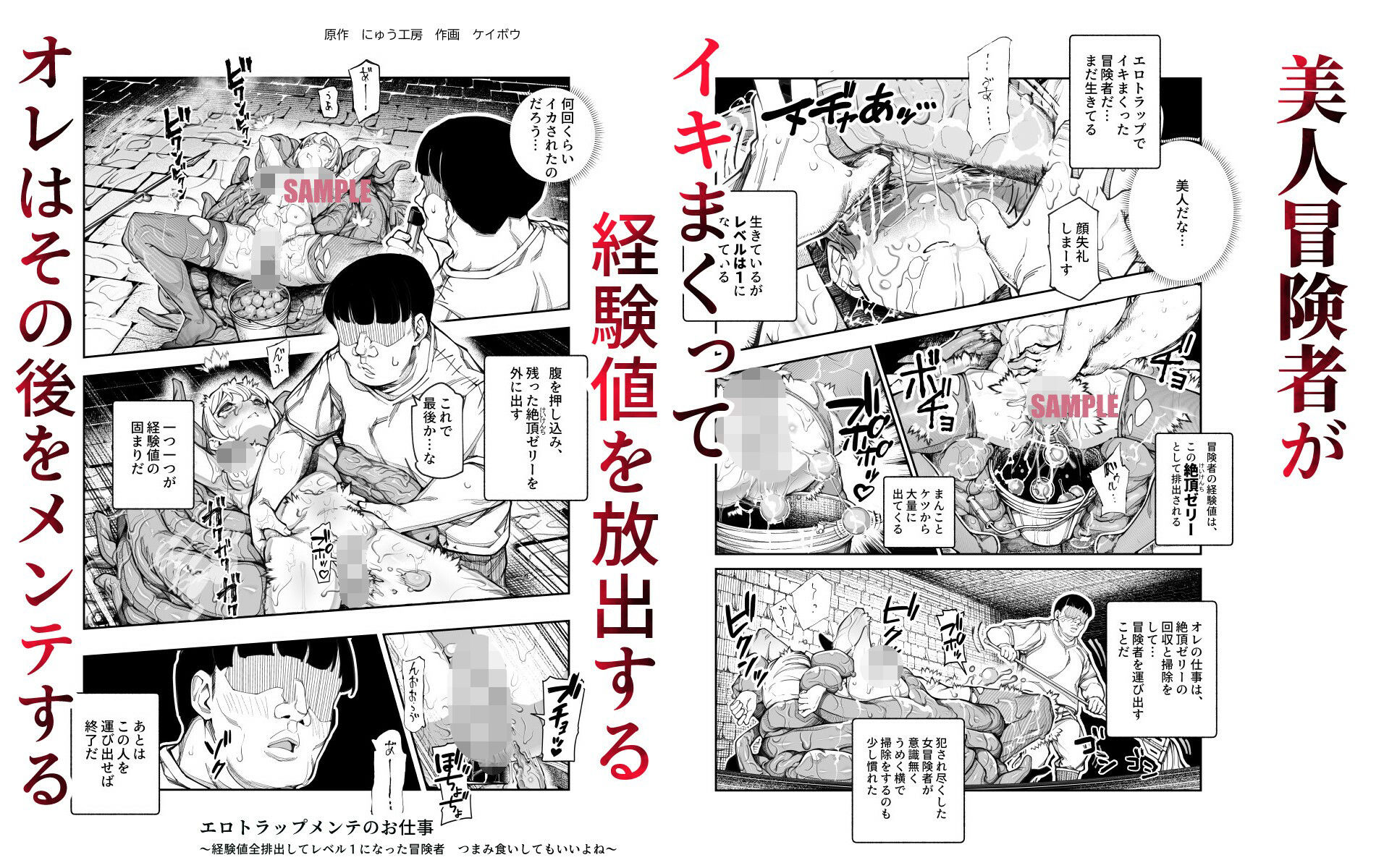 エロトンラップメンテのお仕事EX〜経験値全排出してレベル1になった冒険者 つまみ食いしてもいいよね〜 画像2