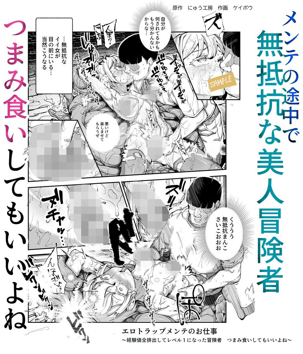 エロトンラップメンテのお仕事EX〜経験値全排出してレベル1になった冒険者 つまみ食いしてもいいよね〜 画像3