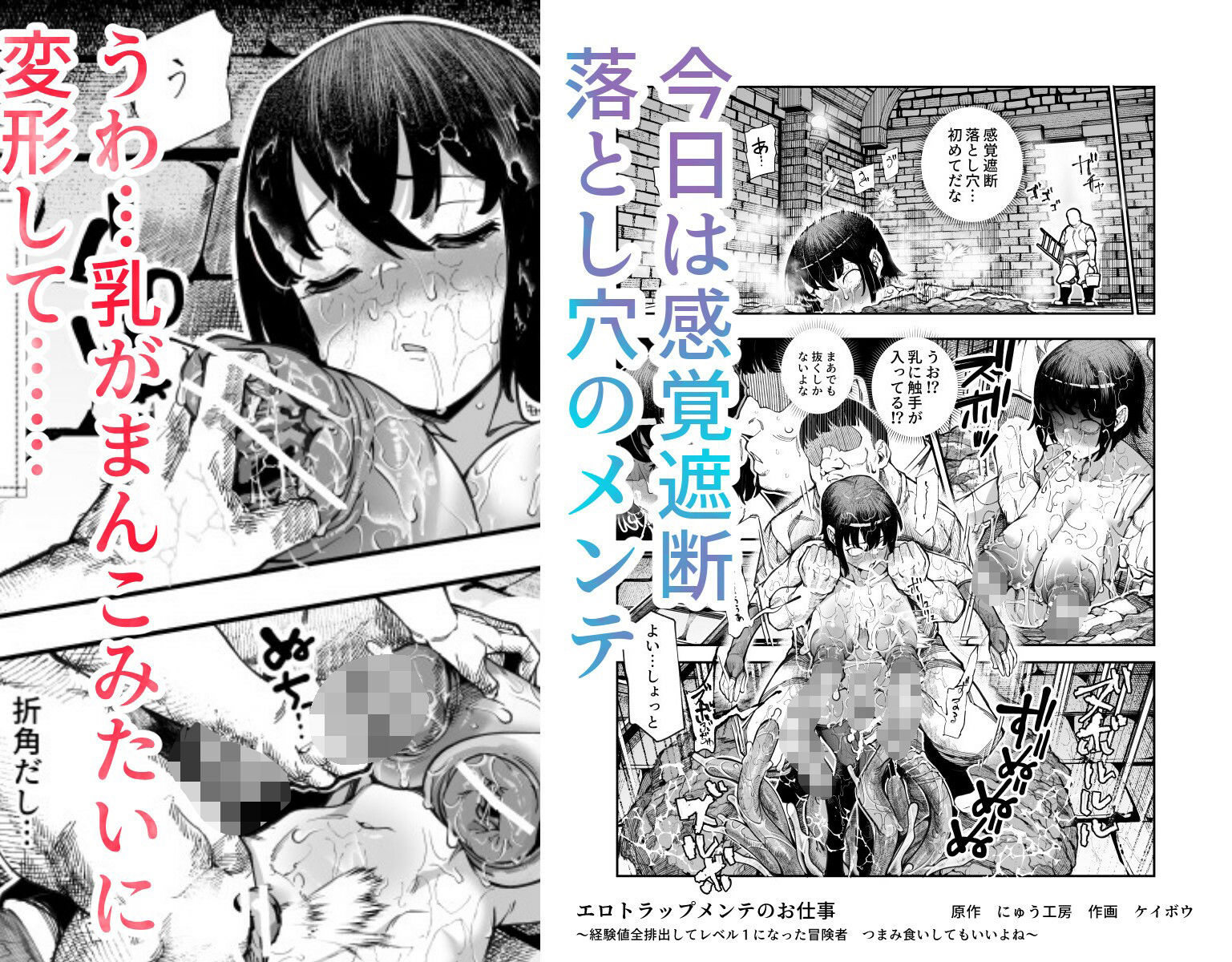 エロトンラップメンテのお仕事EX〜経験値全排出してレベル1になった冒険者 つまみ食いしてもいいよね〜 画像7