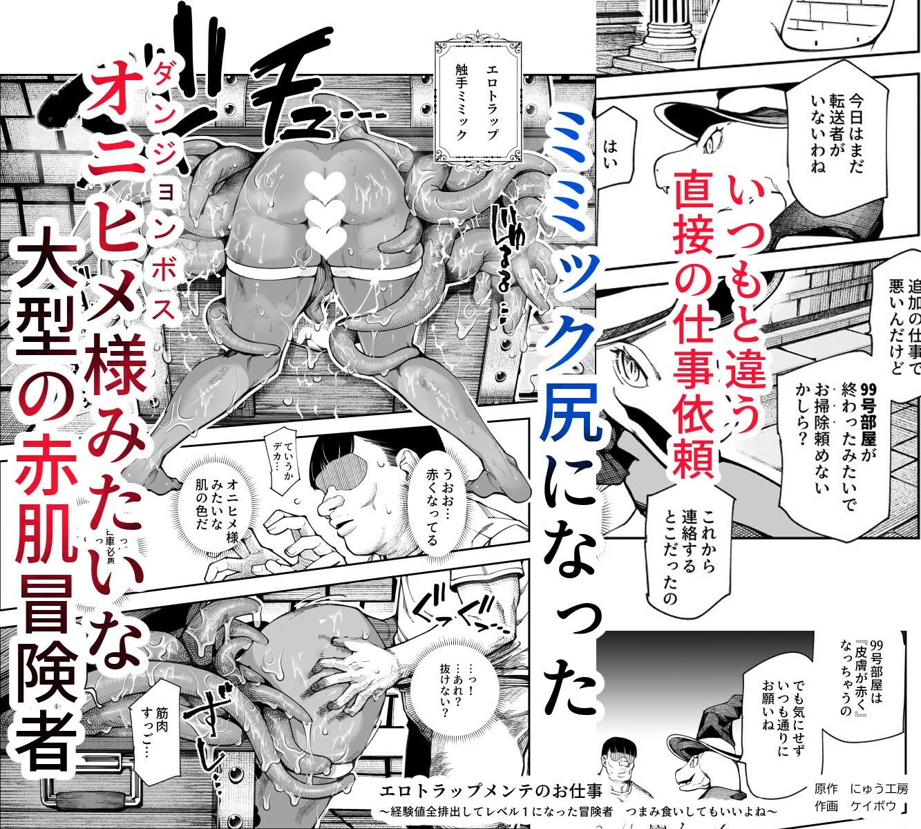 エロトンラップメンテのお仕事EX〜経験値全排出してレベル1になった冒険者 つまみ食いしてもいいよね〜 画像8