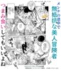 エロトラップメンテのお仕事EX〜経験値全排出してレベル1になった冒険者 つまみ食いしてもいいよね〜