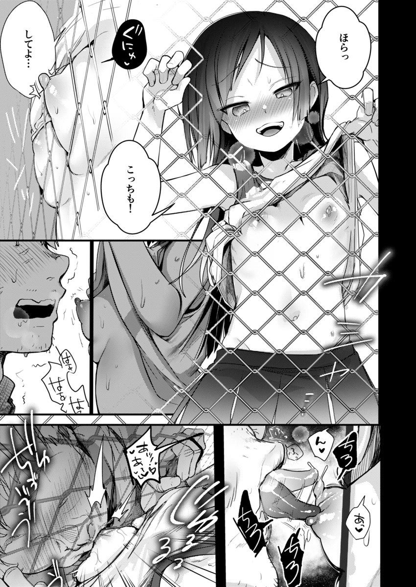 勤め先の娘さんをおいしく頂く本 それから… 画像3