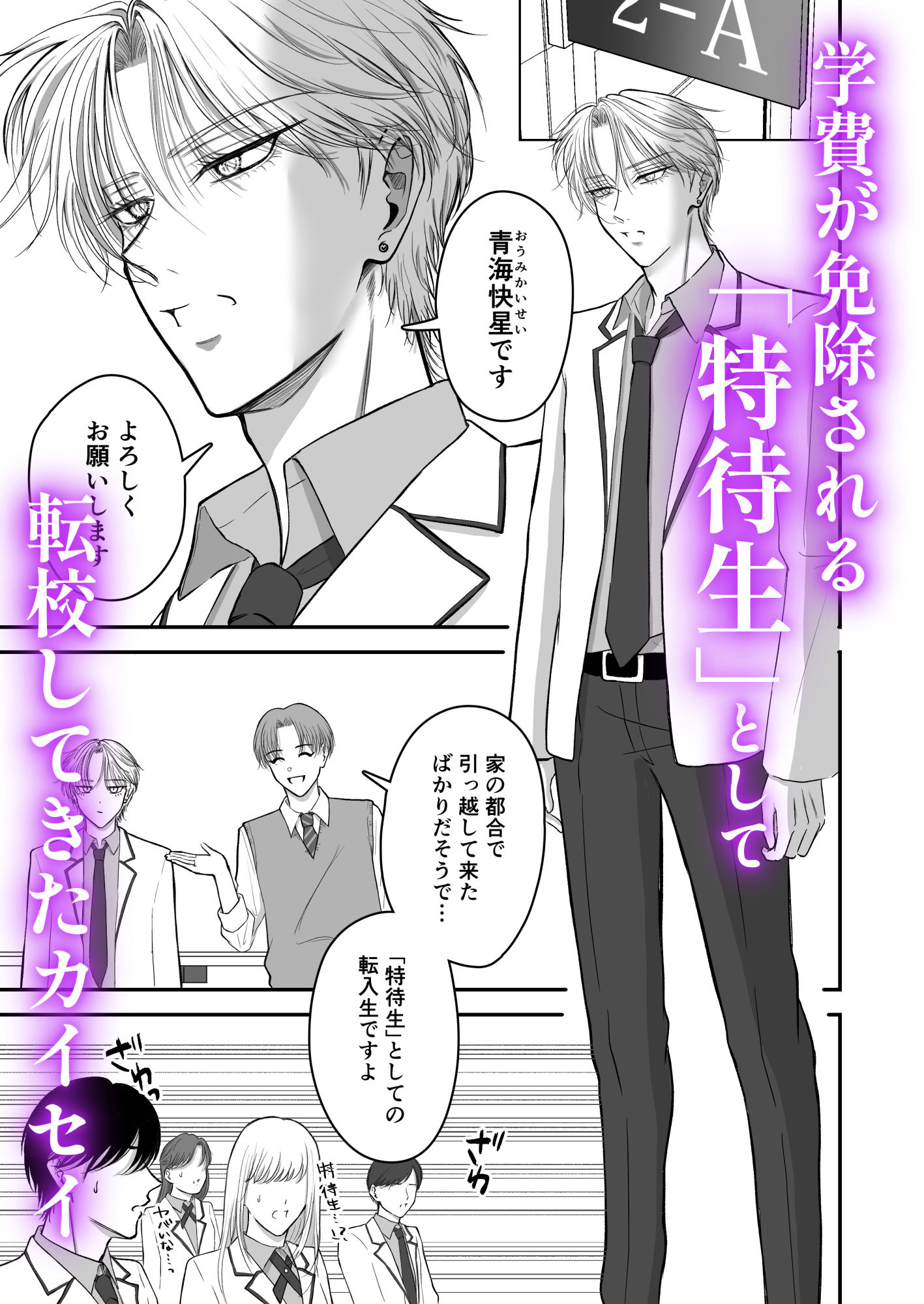特待生は可愛がられる 無料画像1