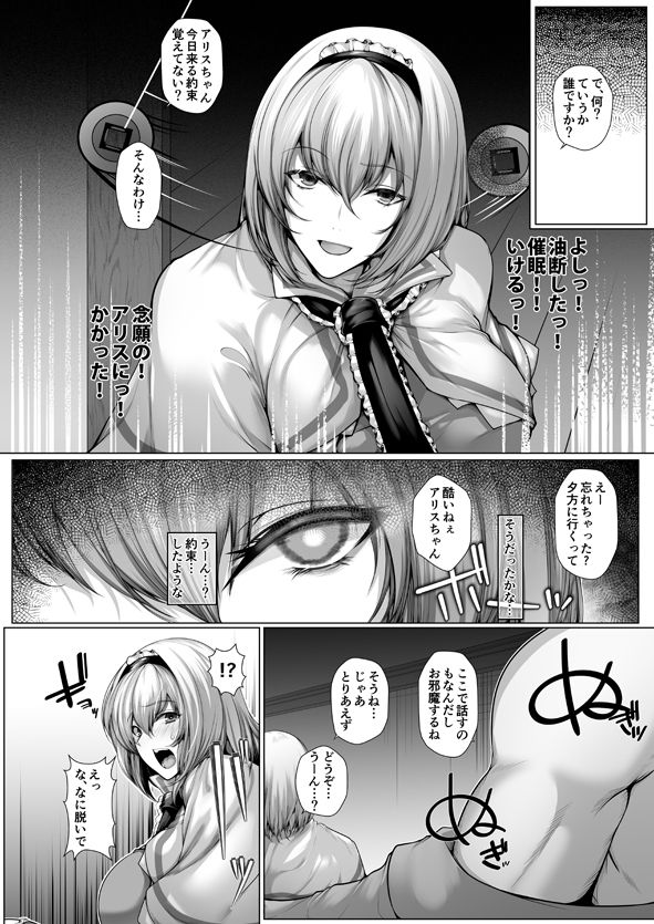 サンプル画像1:催●イっちゃうアリス(かうすしあん) [d_651717]