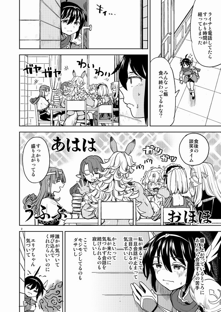 サンプル画像1:女勇者に転生したら魔族の妻が5人いるらしい8(ネダオレ) [d_651762]
