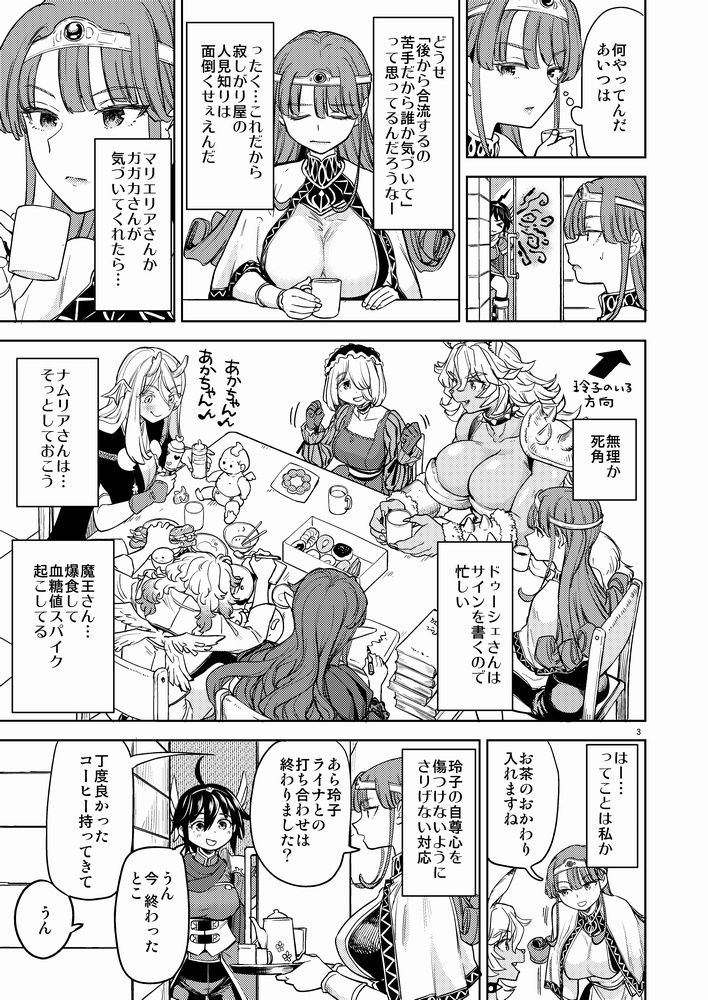 サンプル画像2:女勇者に転生したら魔族の妻が5人いるらしい8(ネダオレ) [d_651762]