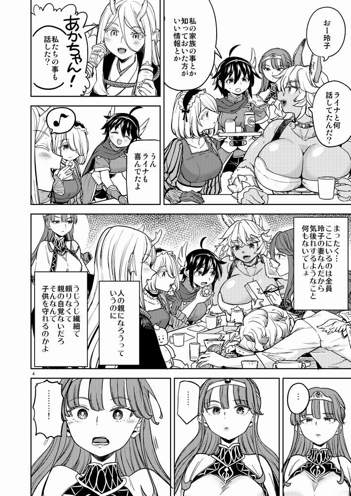 サンプル画像3:女勇者に転生したら魔族の妻が5人いるらしい8(ネダオレ) [d_651762]
