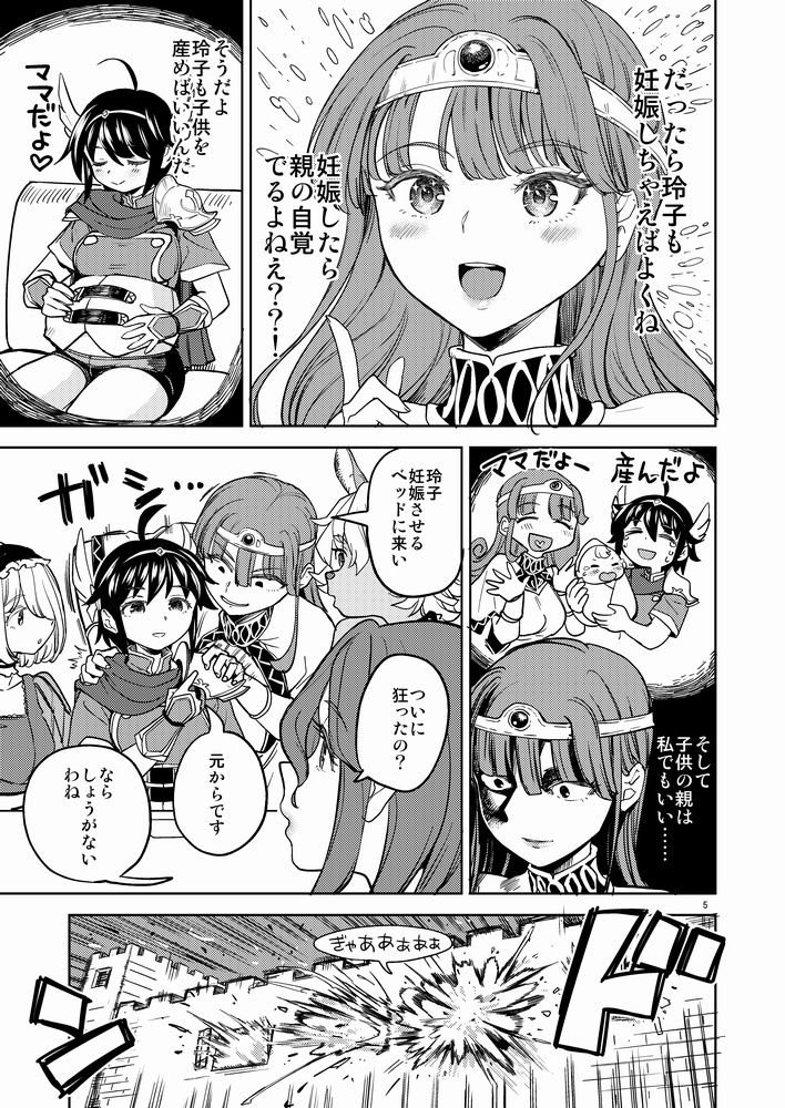 女勇者に転生したら魔族の妻が5人いるらしい8_5