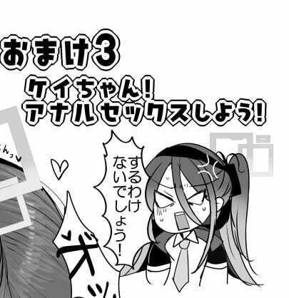 ケイちゃんと秘めごと_8