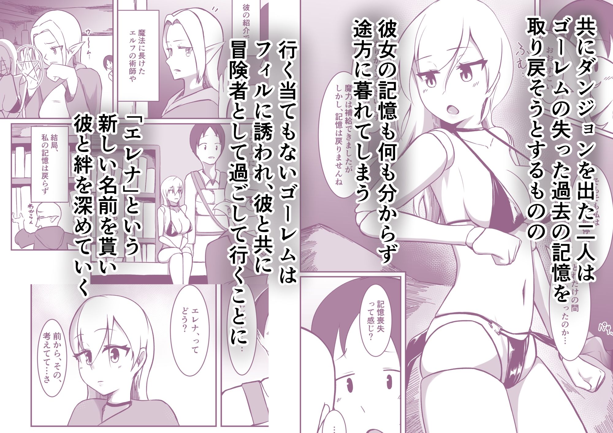 サンプル画像2:僕のゴーレムさんと他の冒険者とセックスしないと出れない部屋(ノシ屋) [d_651789]