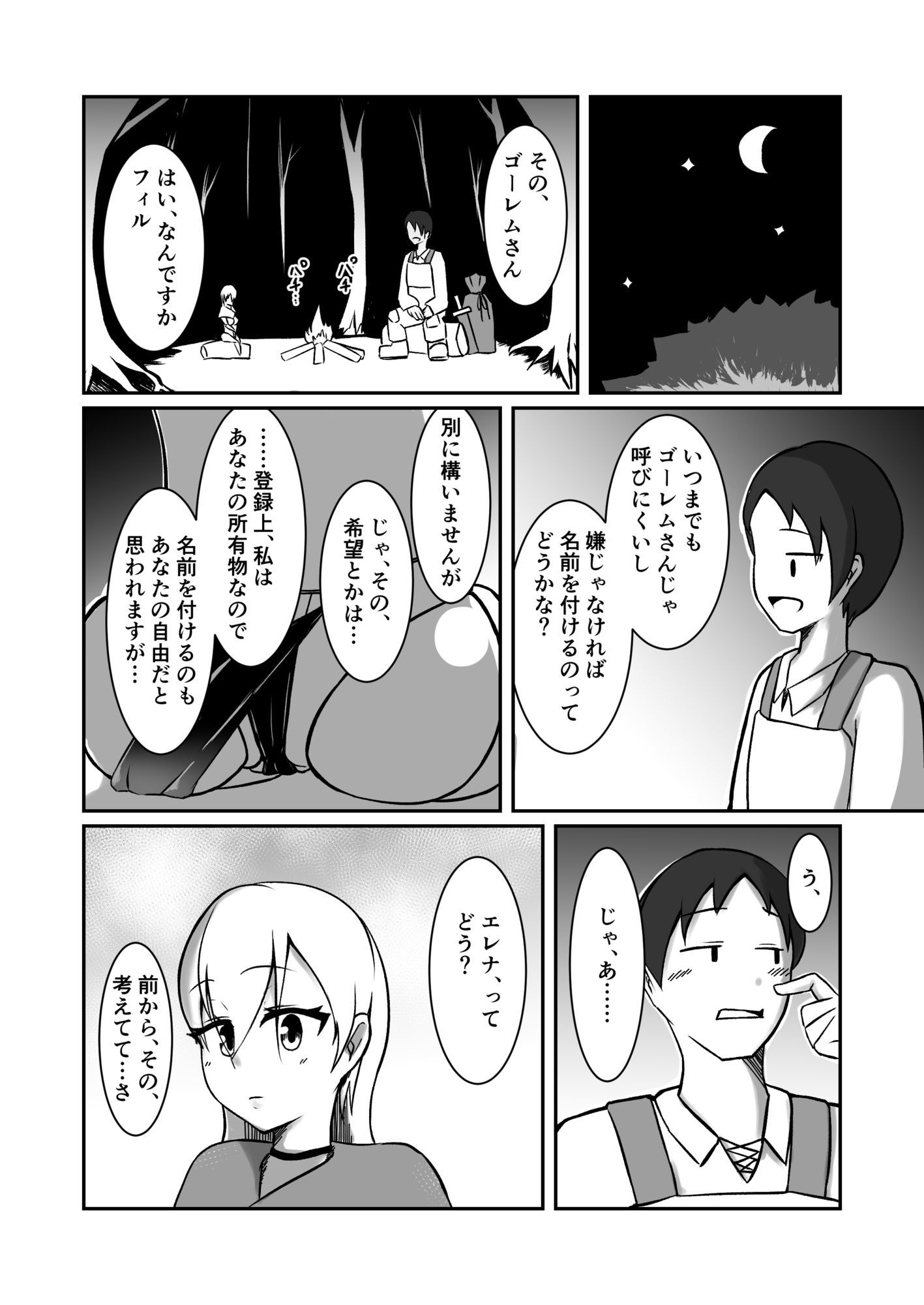 サンプル画像6:僕のゴーレムさんと他の冒険者とセックスしないと出れない部屋(ノシ屋) [d_651789]