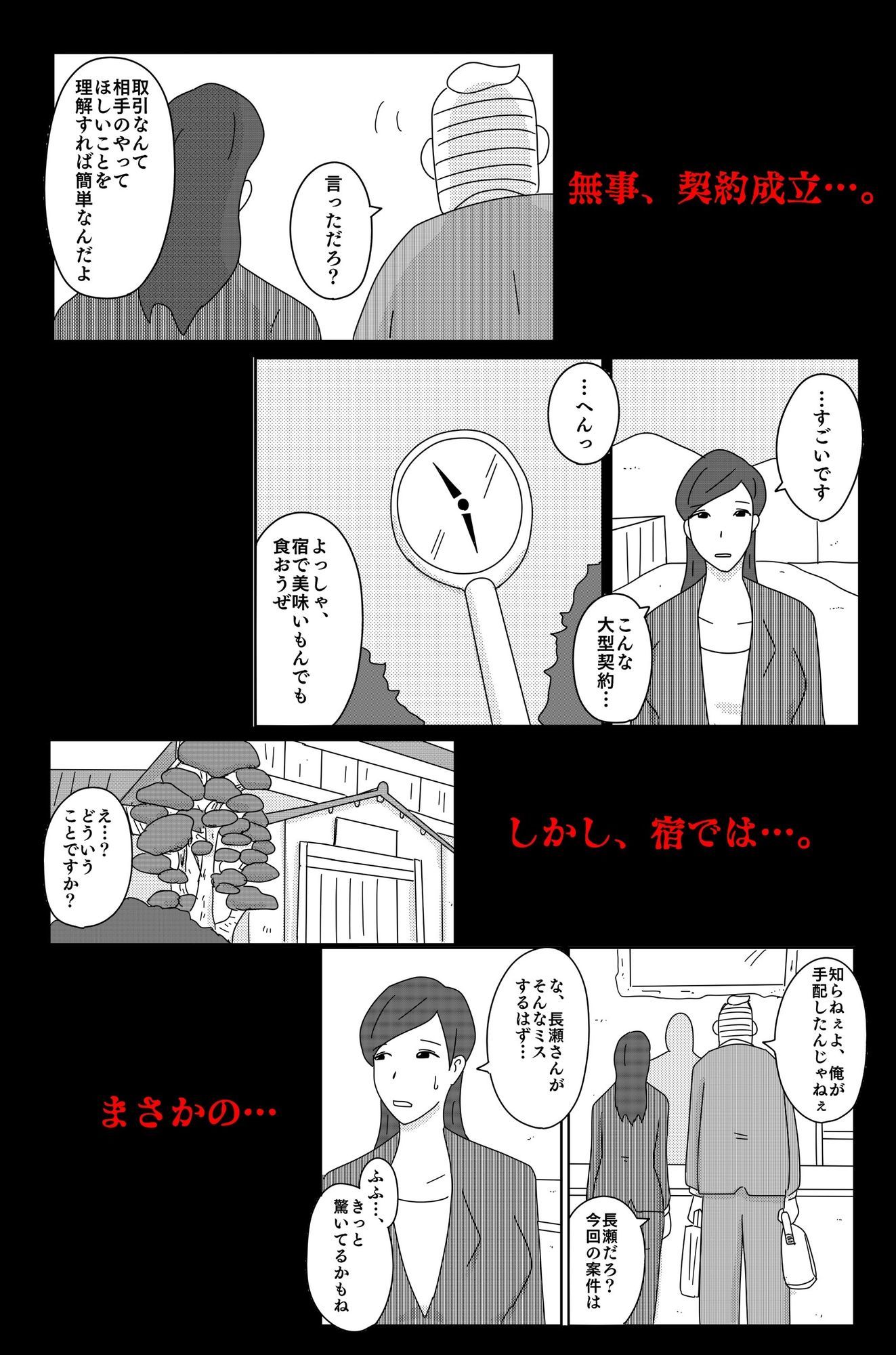 サンプル画像3:カクシゴト 後篇(落運) [d_651868]