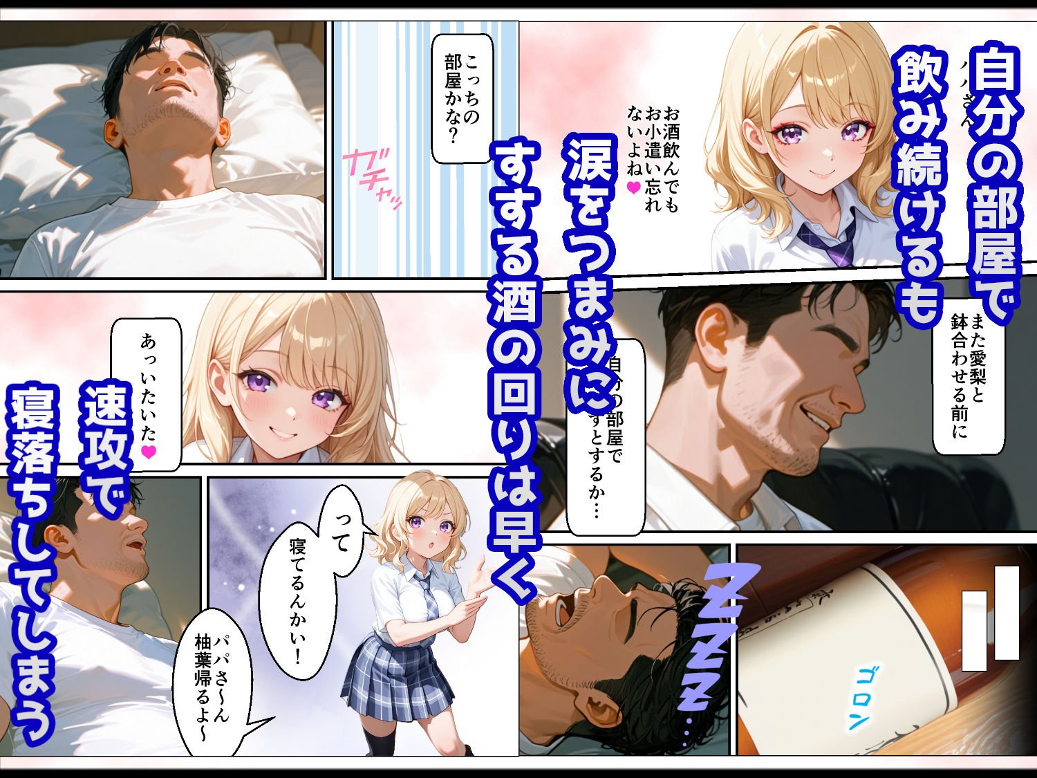 サンプル画像4:普段はマジメなお父さん、宅飲みで酔って寝ていたらお小遣いをもらいにきた白ギャルな姪っ子にイタズラされてしまう(ほっとないと倶楽部) [d_651873]