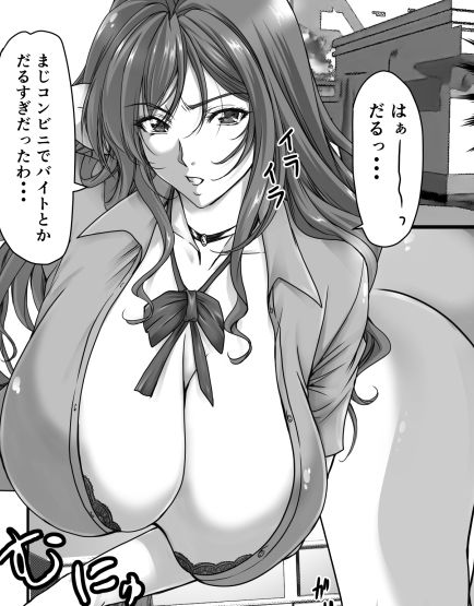 俺の童貞ちん○があおりギャルをめっちゃわからせたった話 画像1