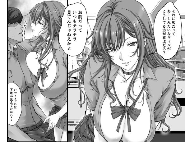 サンプル画像2:俺の童貞ちん○があおりギャルをめっちゃわからせたった話(米麦) [d_651875]