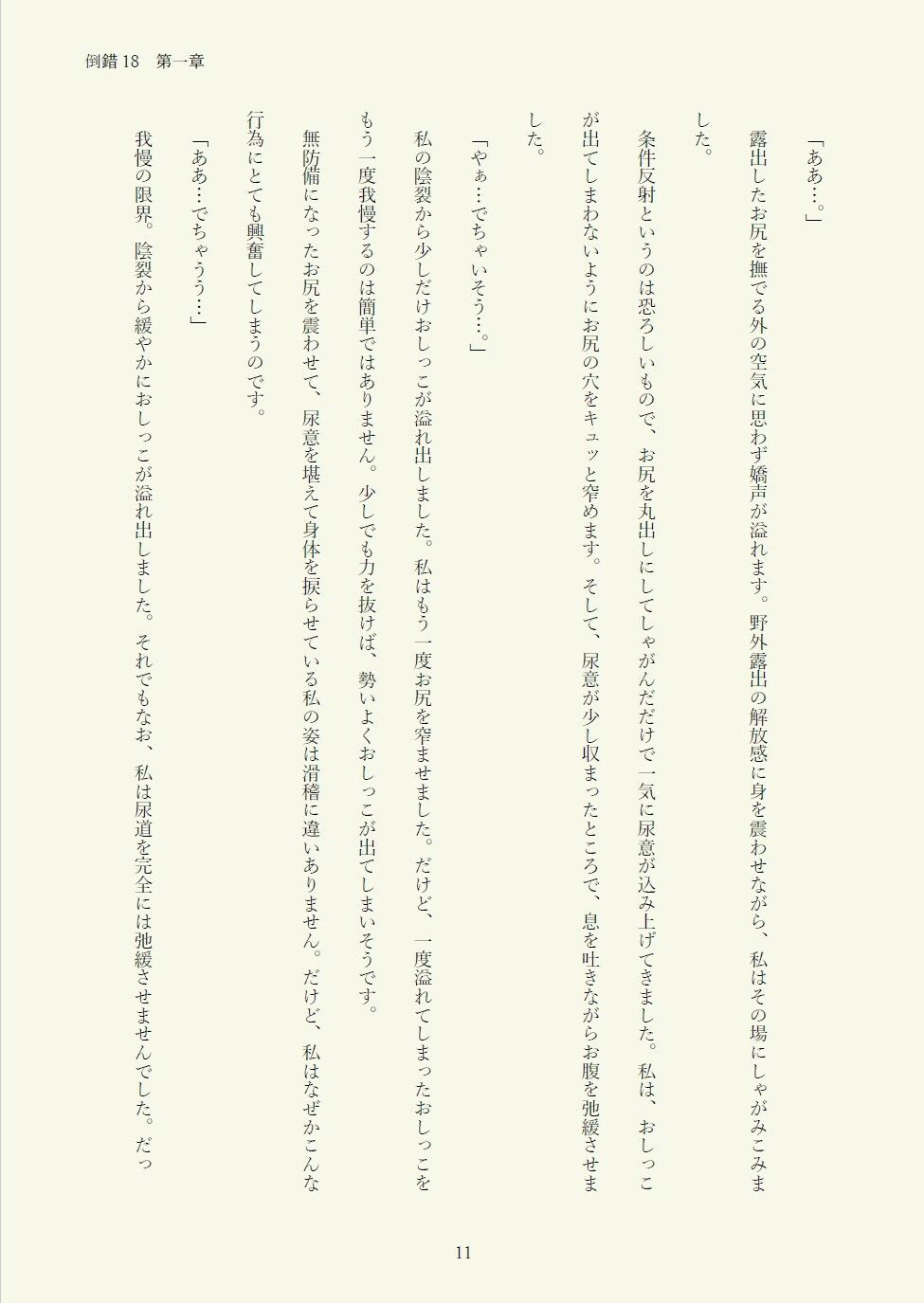 サンプル画像4:PERVERTED EIGHTEEN〜倒錯18〜(えびてん) [d_651935]