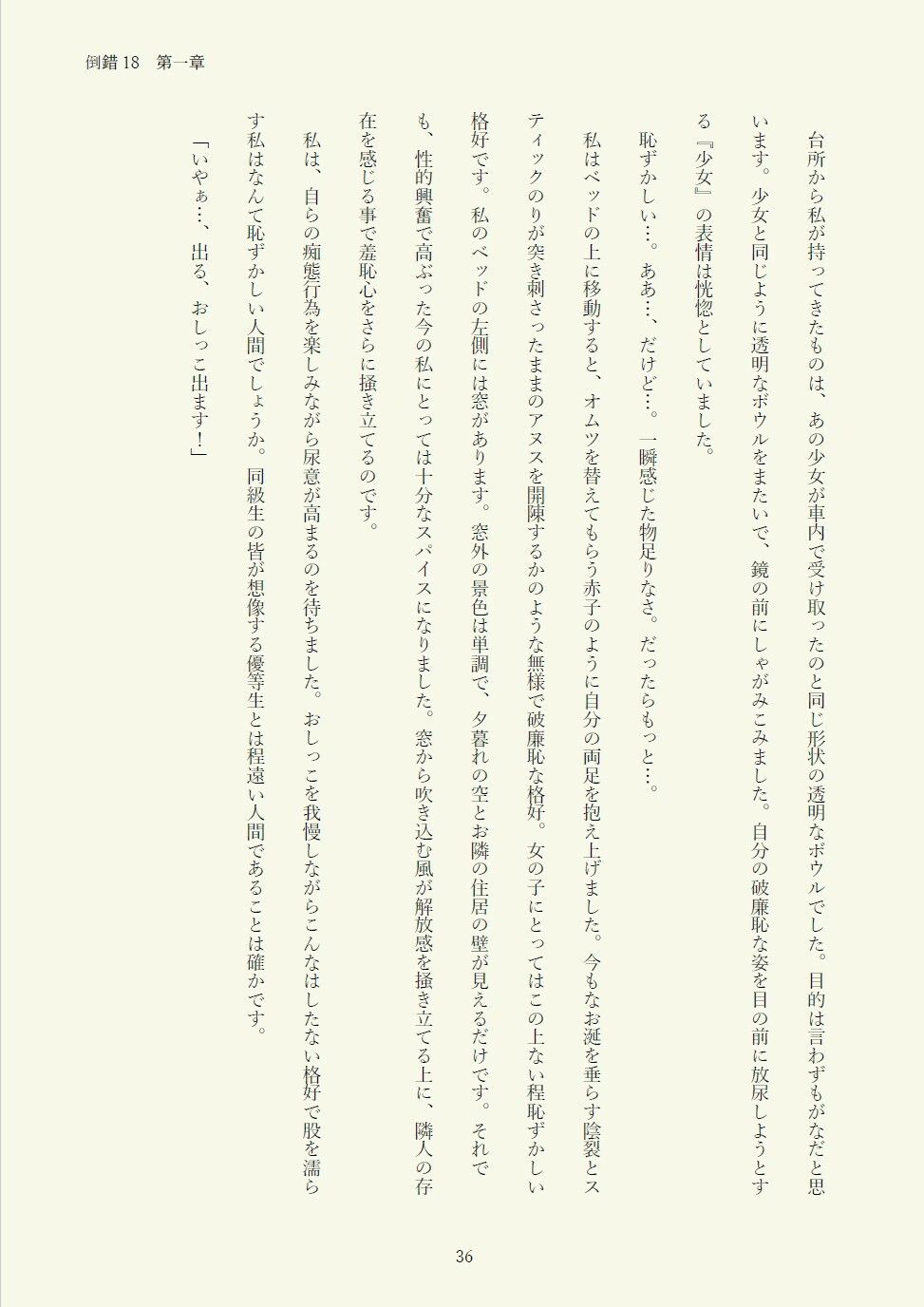 サンプル画像5:PERVERTED EIGHTEEN〜倒錯18〜(えびてん) [d_651935]