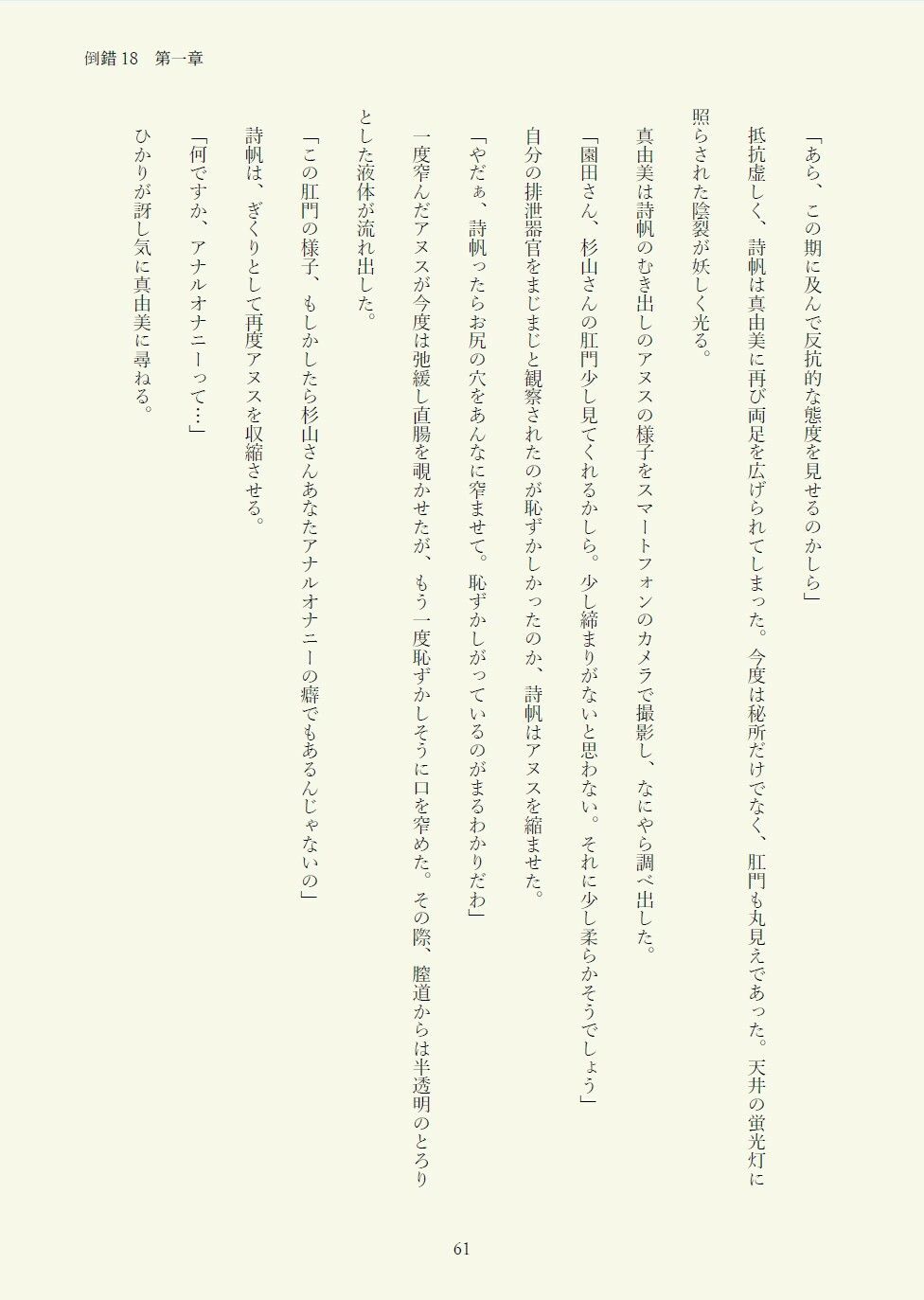 サンプル画像6:PERVERTED EIGHTEEN〜倒錯18〜(えびてん) [d_651935]