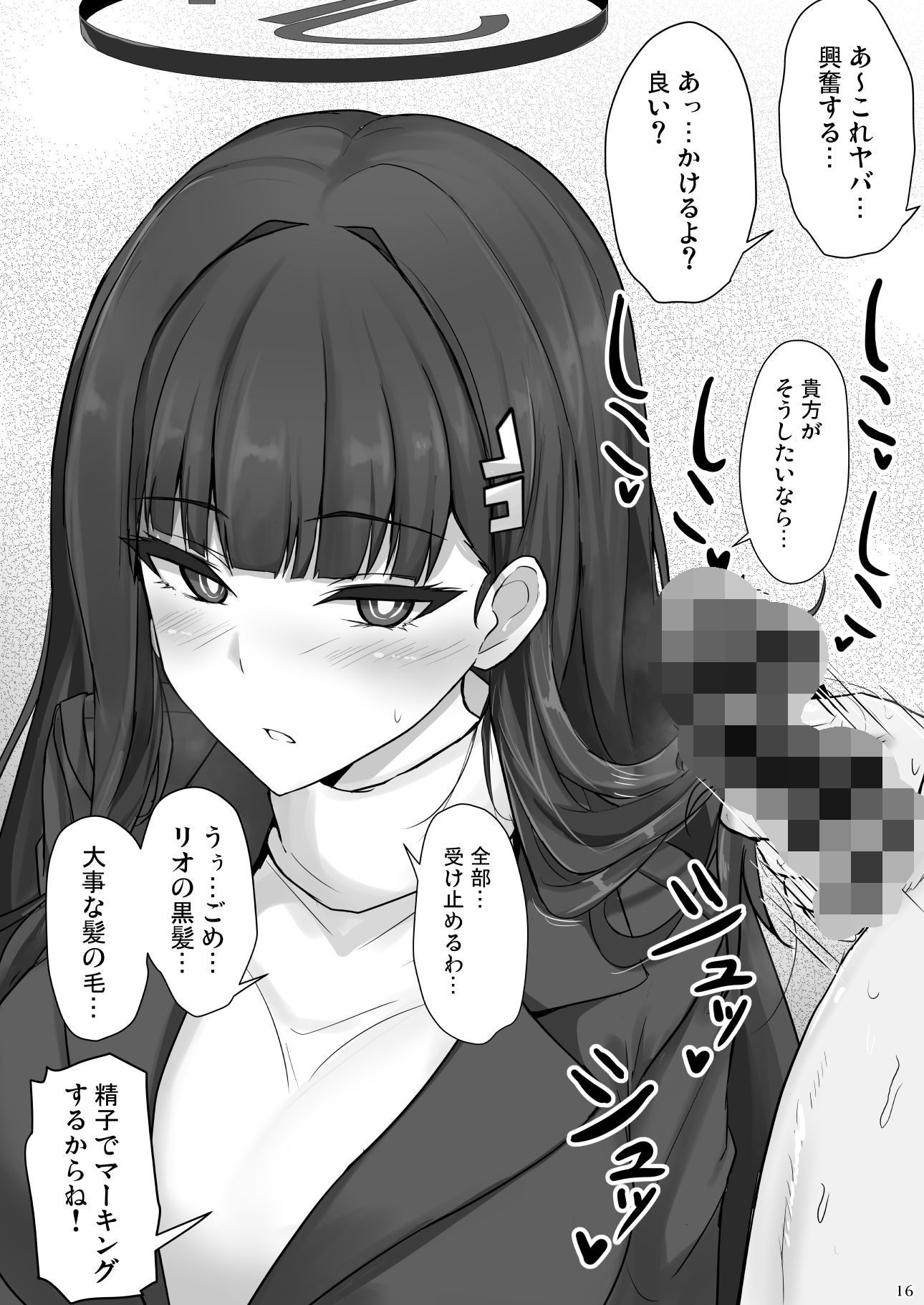 サンプル画像5:リオに好きなだけ(白銀木犀) [d_651944]