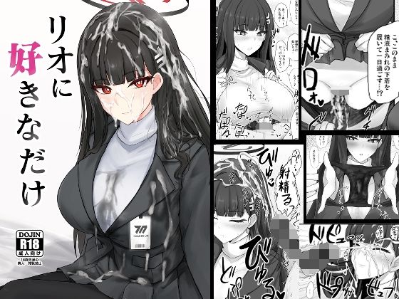 リオに好きなだけ【白銀木犀】