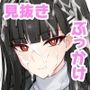 リオに好きなだけ
