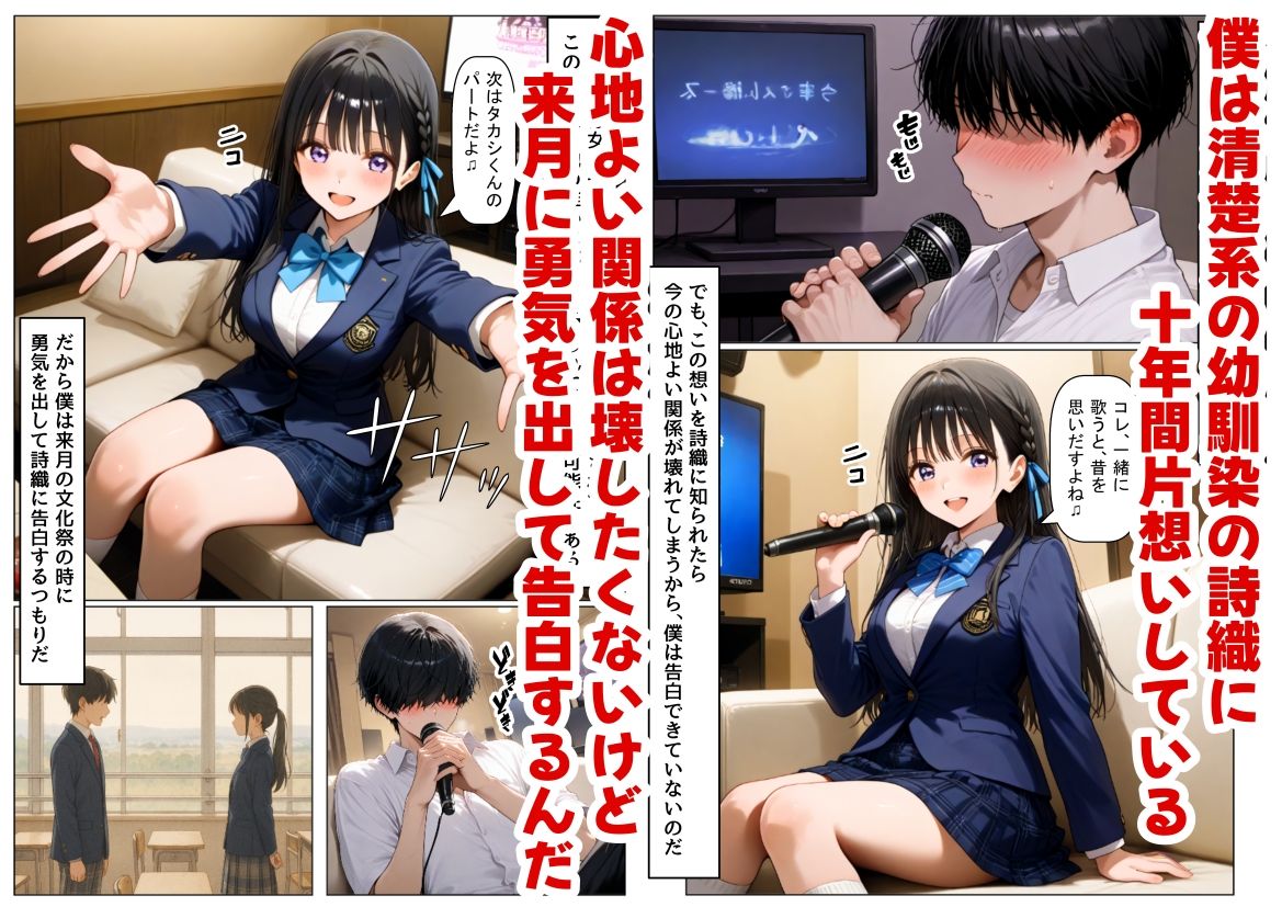 【BSS】清楚系の幼馴染に僕が先に恋をしていたのに、目の前でヤリチン先輩に彼女は 画像1