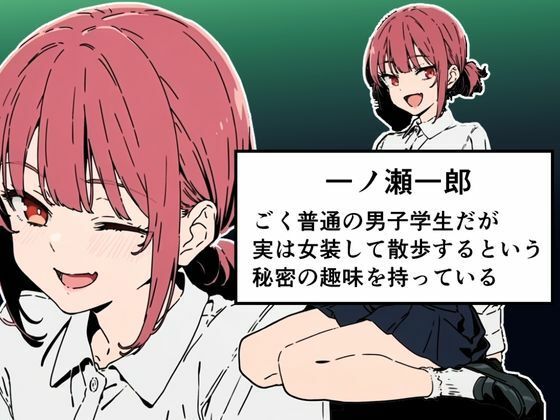 男の娘、メスイキ調教。 画像9