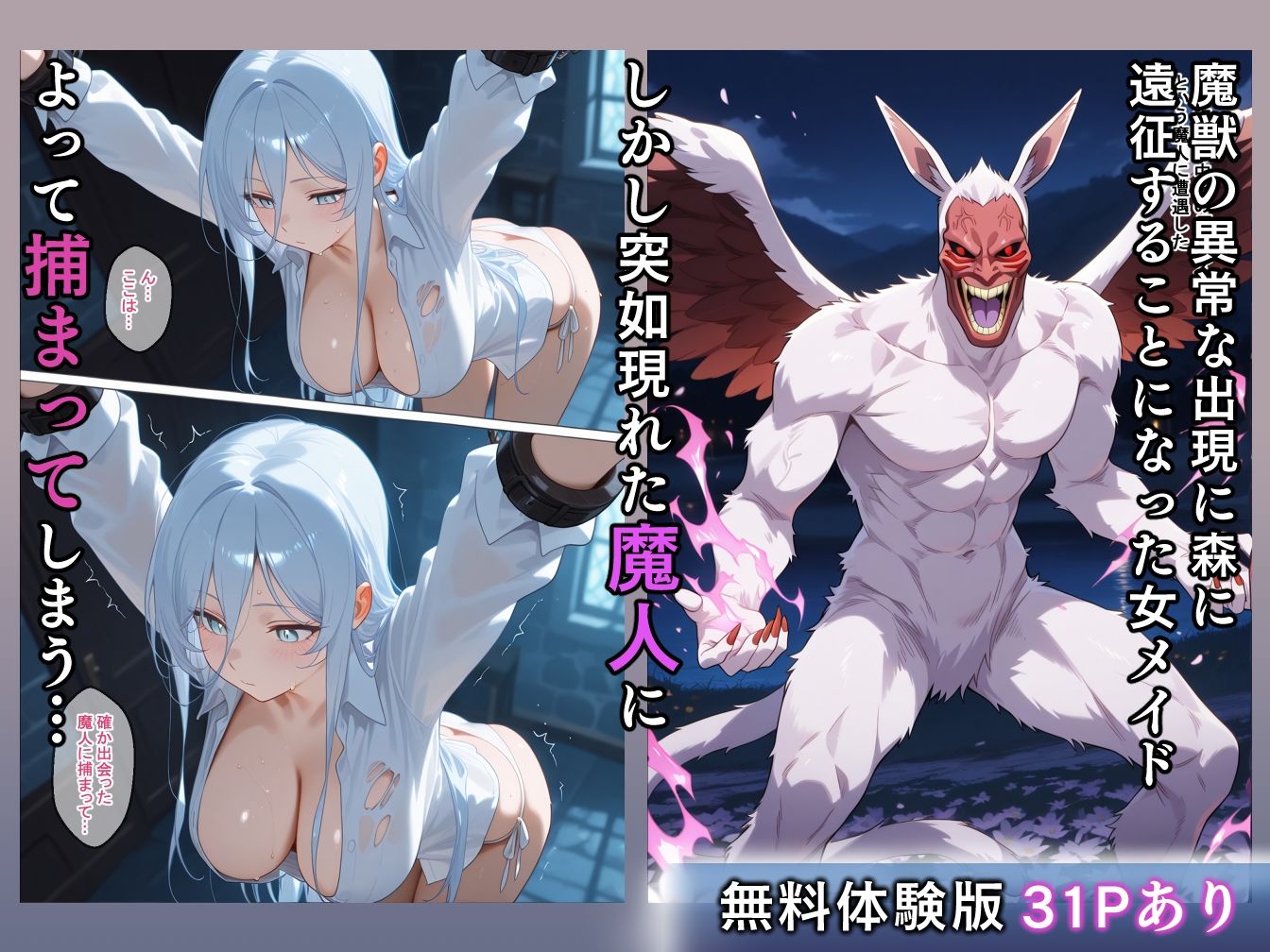 サンプル画像1:魔人に敗北した女たちはメス堕ちして服従を誓います(エロスケベー) [d_651984]