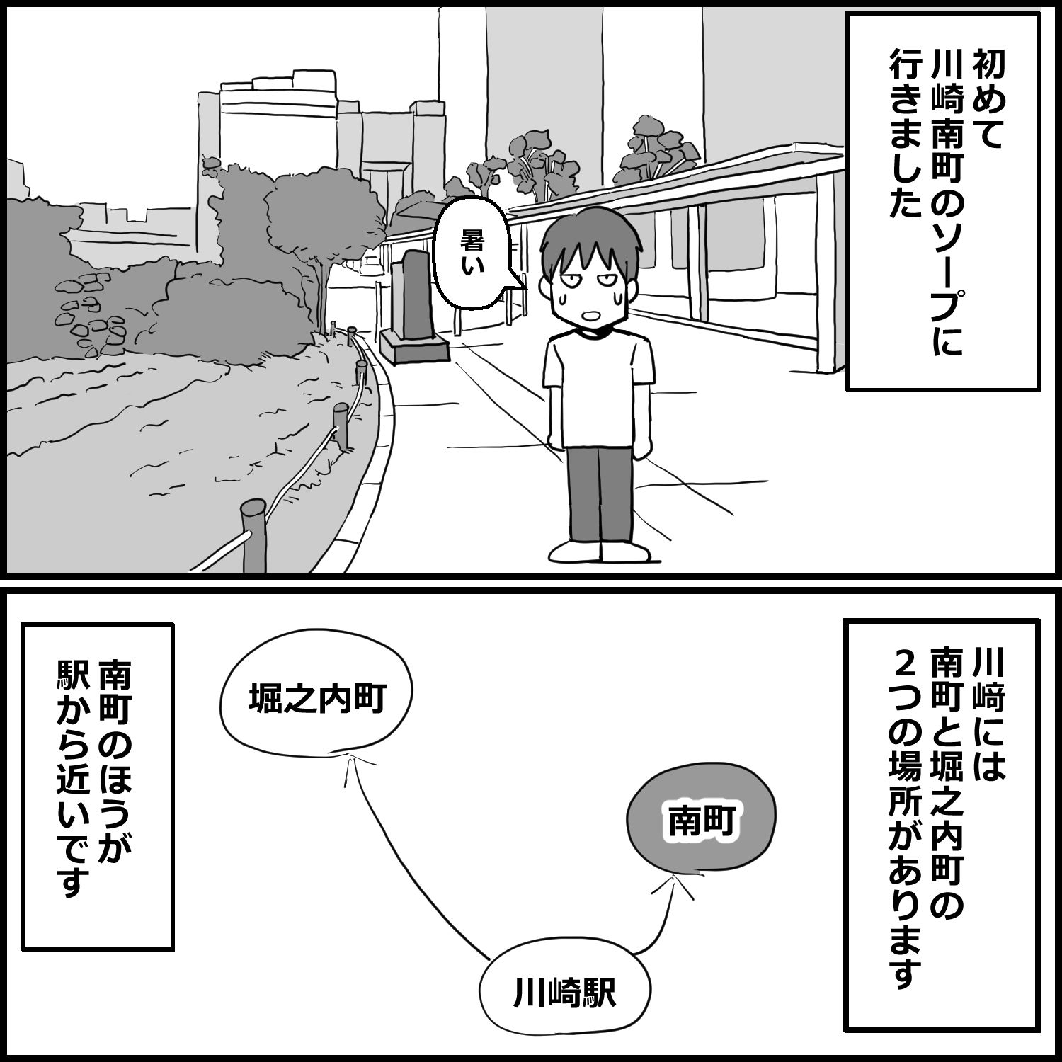 初めて川崎南町のソープに行った話_1