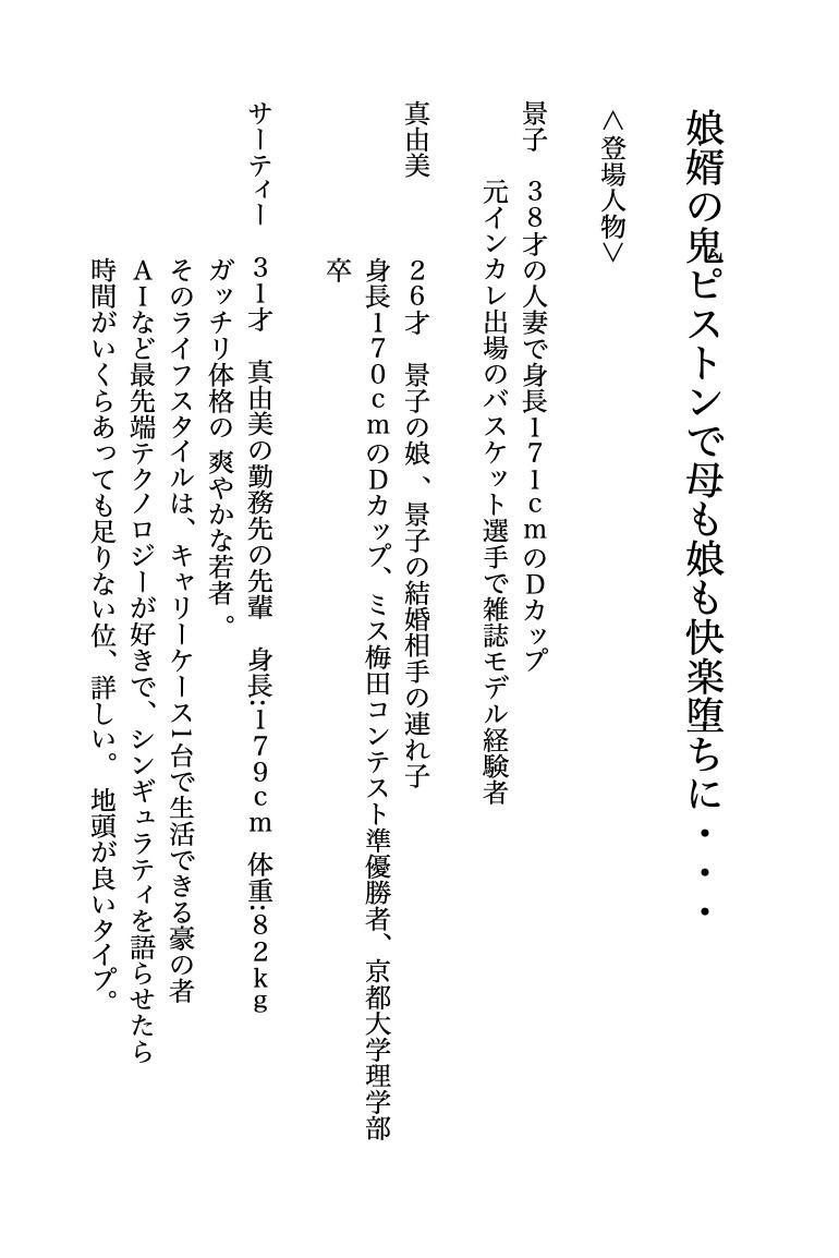 娘婿の鬼ピストンで母も娘も快楽堕ちに・・・ 画像2