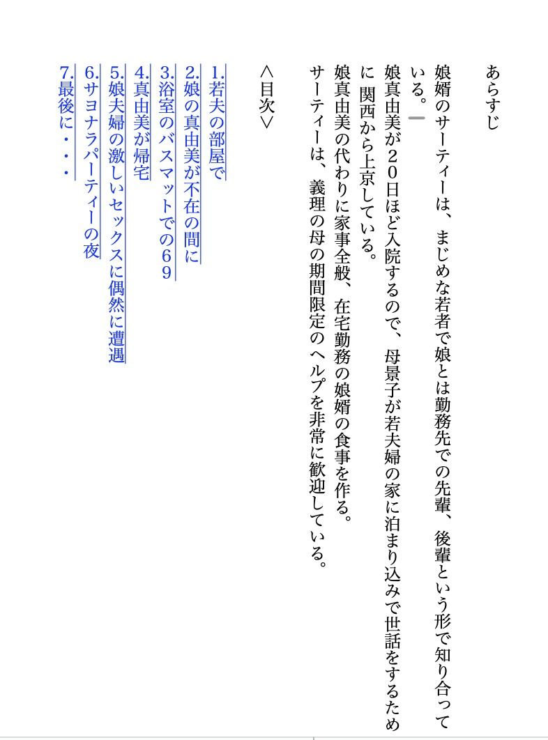 サンプル画像3:娘婿の鬼ピストンで母も娘も快楽堕ちに・・・(セカンド童貞に送る官能小説) [d_652019]