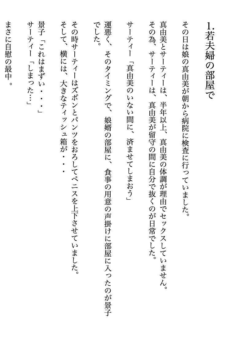 サンプル画像4:娘婿の鬼ピストンで母も娘も快楽堕ちに・・・(セカンド童貞に送る官能小説) [d_652019]