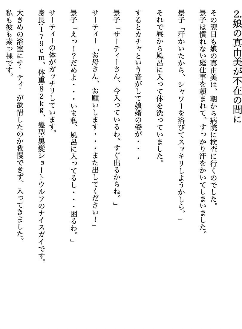 娘婿の鬼ピストンで母も娘も快楽堕ちに・・・ 画像5
