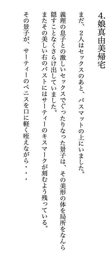 娘婿の鬼ピストンで母も娘も快楽堕ちに・・・ 画像7