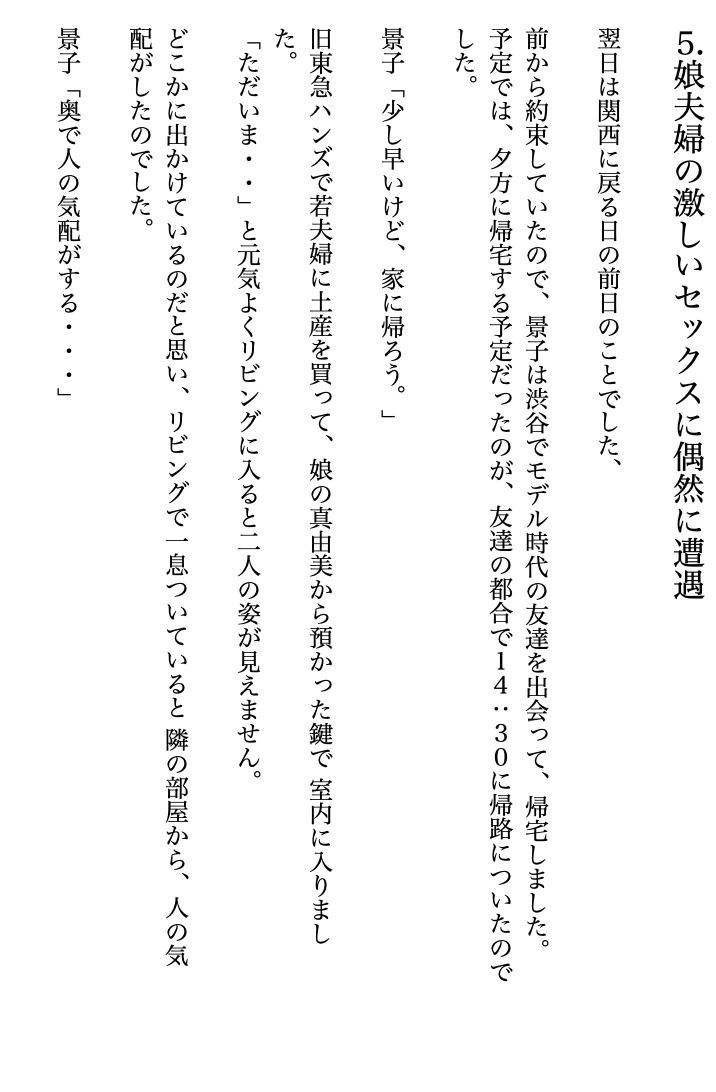 娘婿の鬼ピストンで母も娘も快楽堕ちに・・・ 画像8