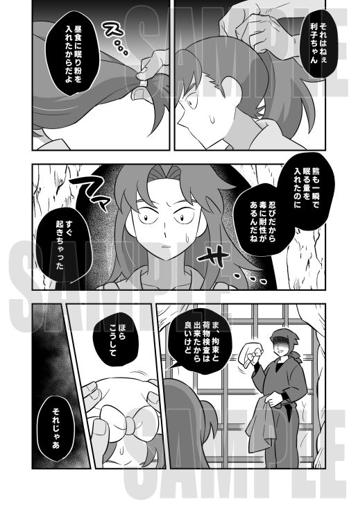 いいなり利吉 3枚目