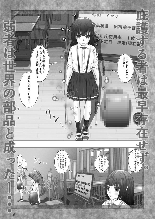 公共備品出荷法案成立  イマリ落花編_4