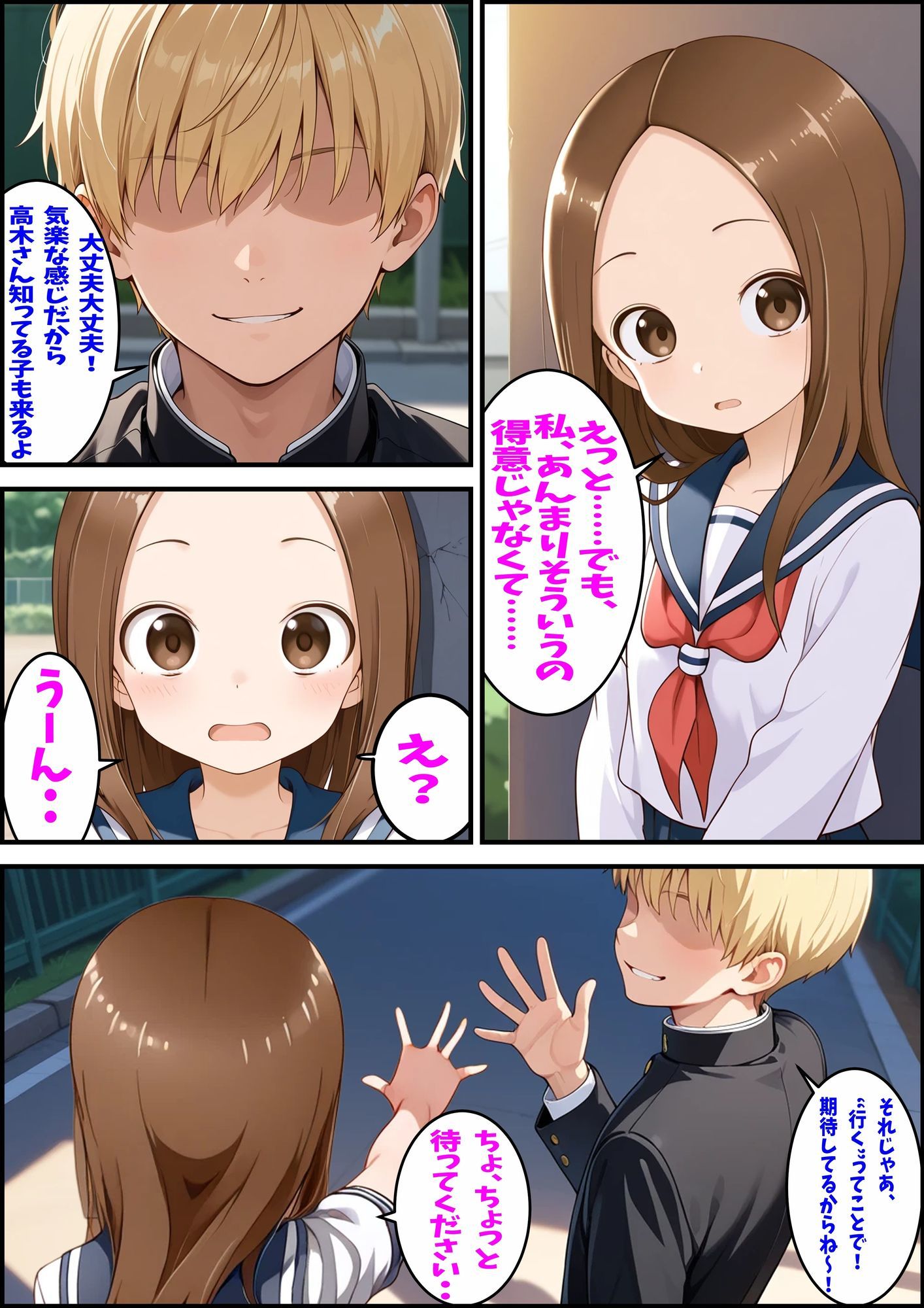 からかい上手の高〇さん 高木さんの王様ゲーム 画像1