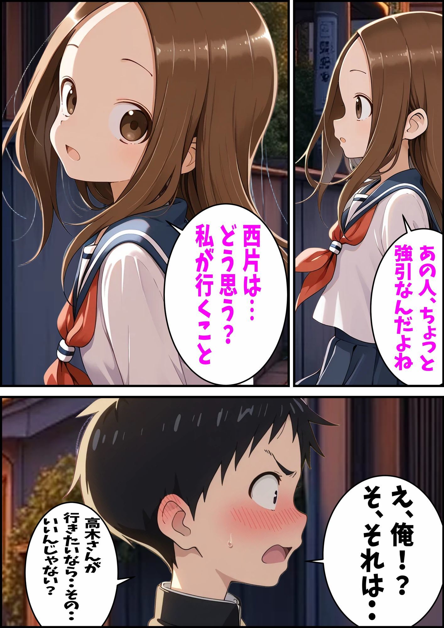 からかい上手の高〇さん 高木さんの王様ゲーム 画像2