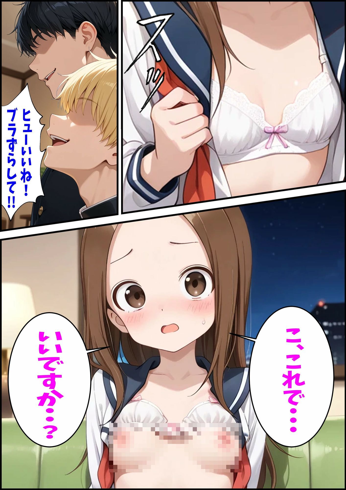 からかい上手の高〇さん 高木さんの王様ゲーム 画像7